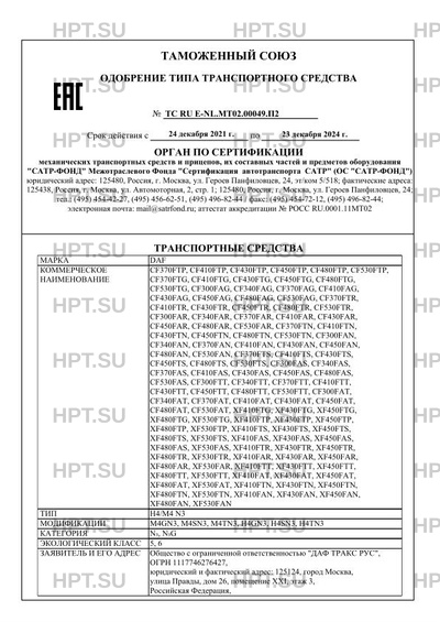 Скачать ОТТС ТС RU Е-NL.МТ02.00049.П2 - База ОТТС HPT.SU