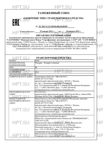 Скачать ОТТС ТС RU Е-US.МТ02.00210.П1Р5 - База ОТТС HPT.SU